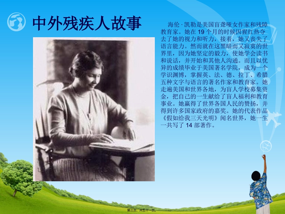 残疾人康复知识讲座1_第3页