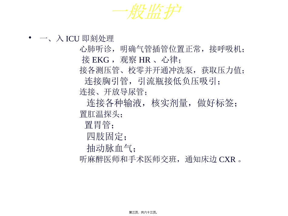 医学培训课件 术后监护与术后并发症_第3页
