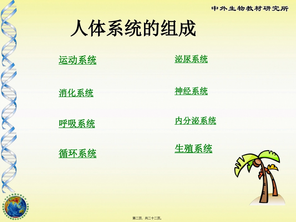 8-3第三节-人体概述_第2页