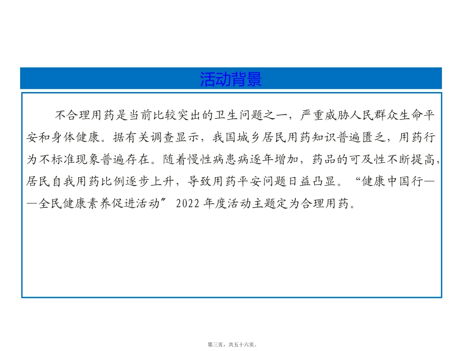医学培训课件 糖尿病的合理用药_第3页