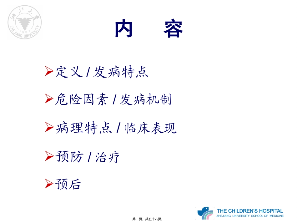 NEC(新生儿坏死性小肠结肠炎)_第2页
