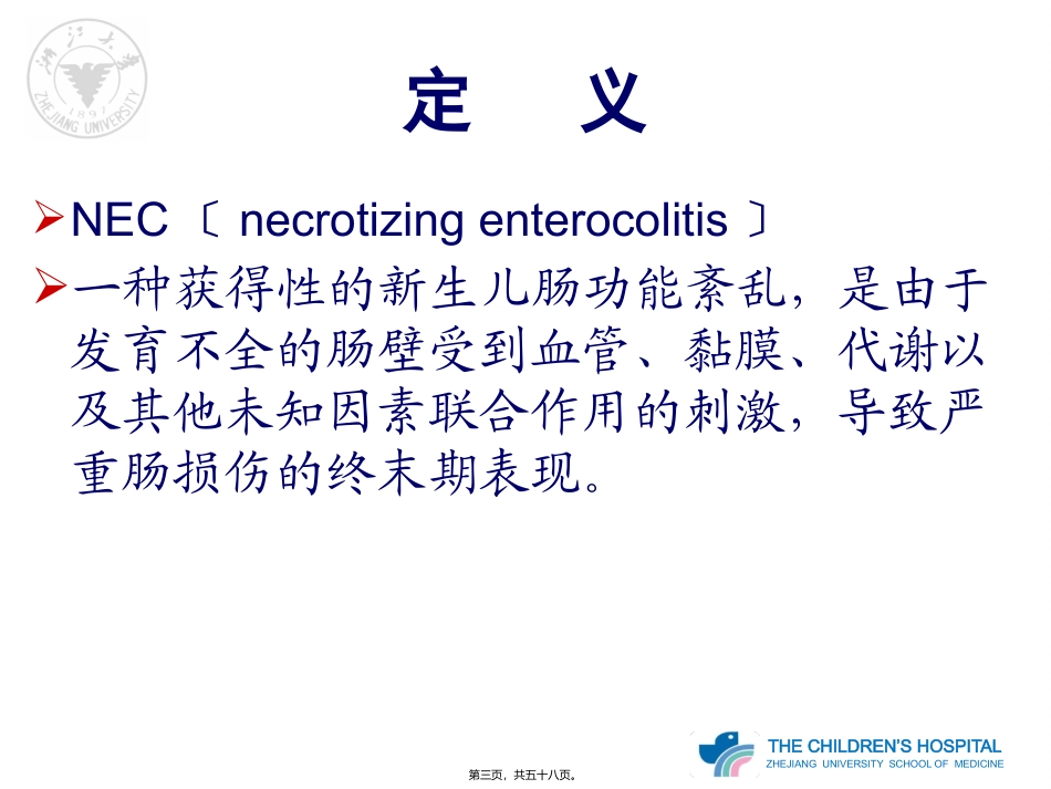 NEC(新生儿坏死性小肠结肠炎)_第3页