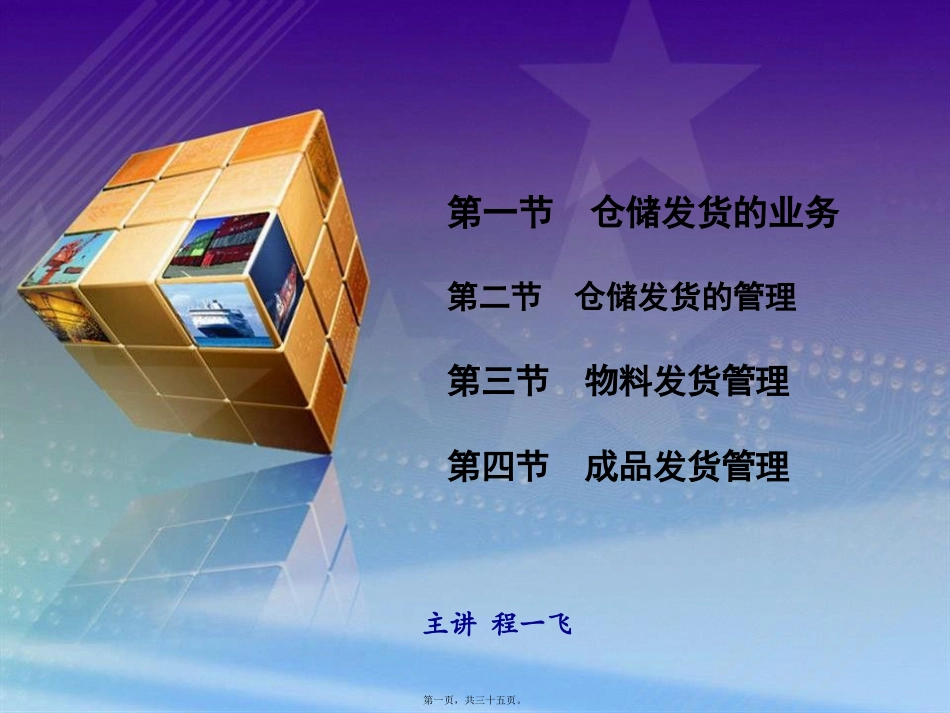 仓储与配送5PPT资料讲义_第1页