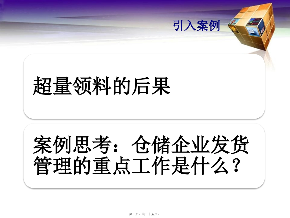 仓储与配送5PPT资料讲义_第3页