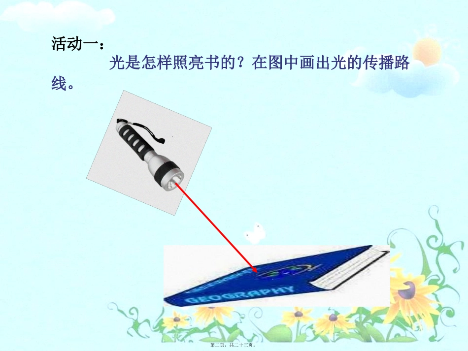 五年级上册光的反射精讲教学课件_第2页