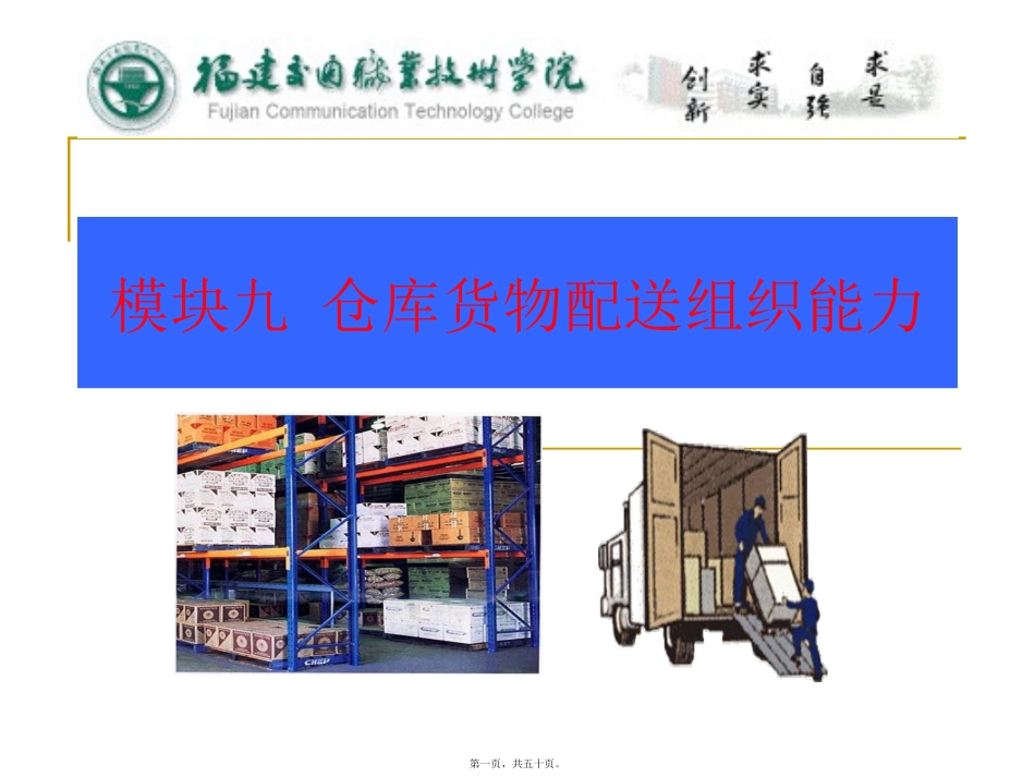 仓库货物配送组织能力_第1页