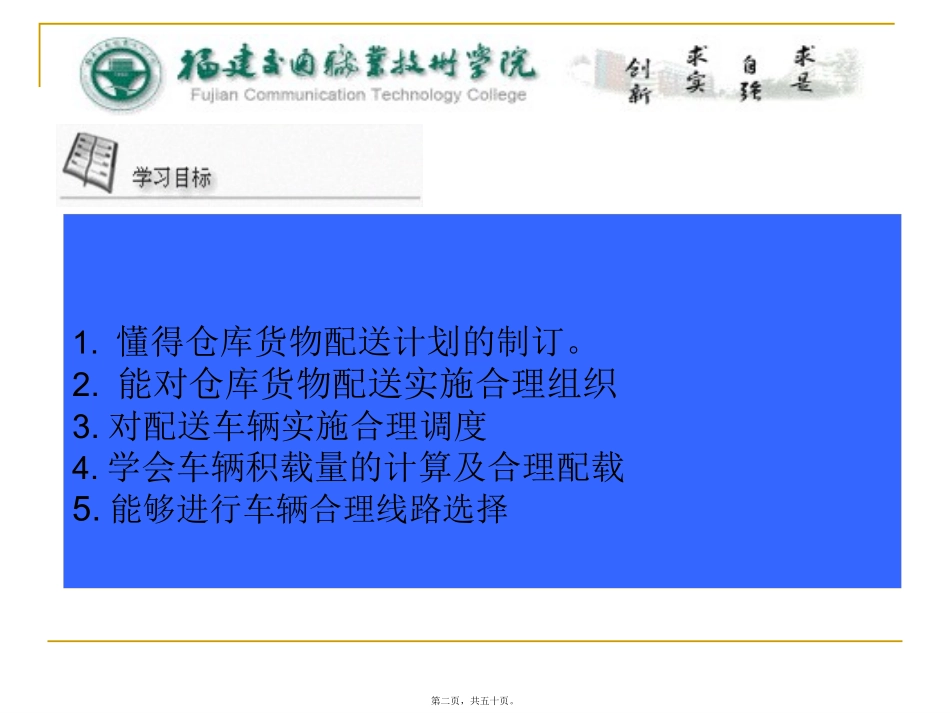 仓库货物配送组织能力_第2页