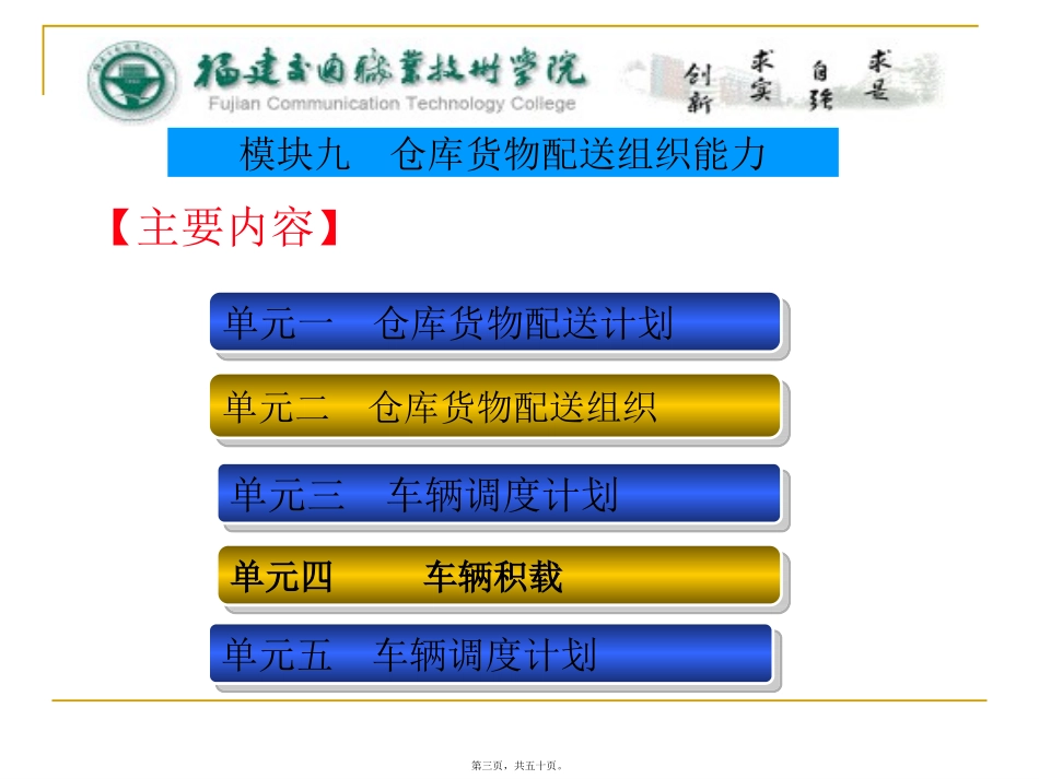 仓库货物配送组织能力_第3页