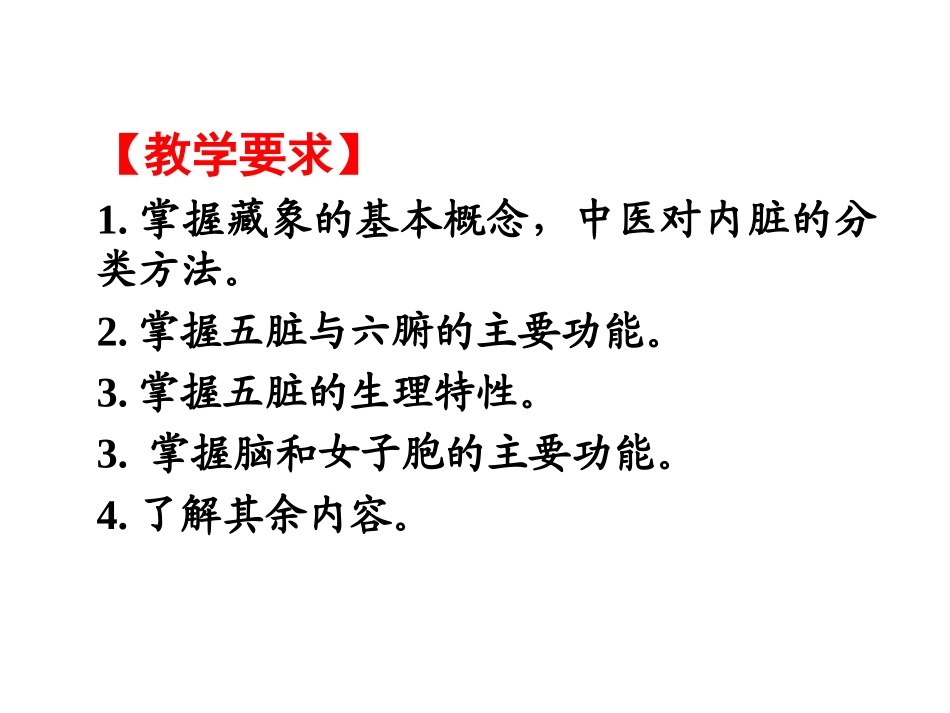 -藏象概述及心_第2页