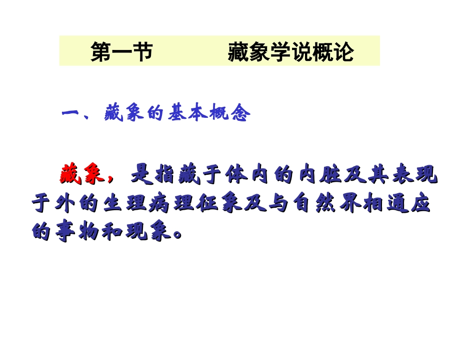 -藏象概述及心_第3页