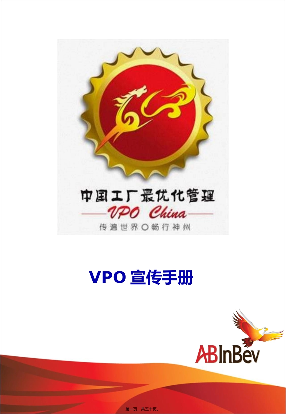 VPO宣传手册_第1页