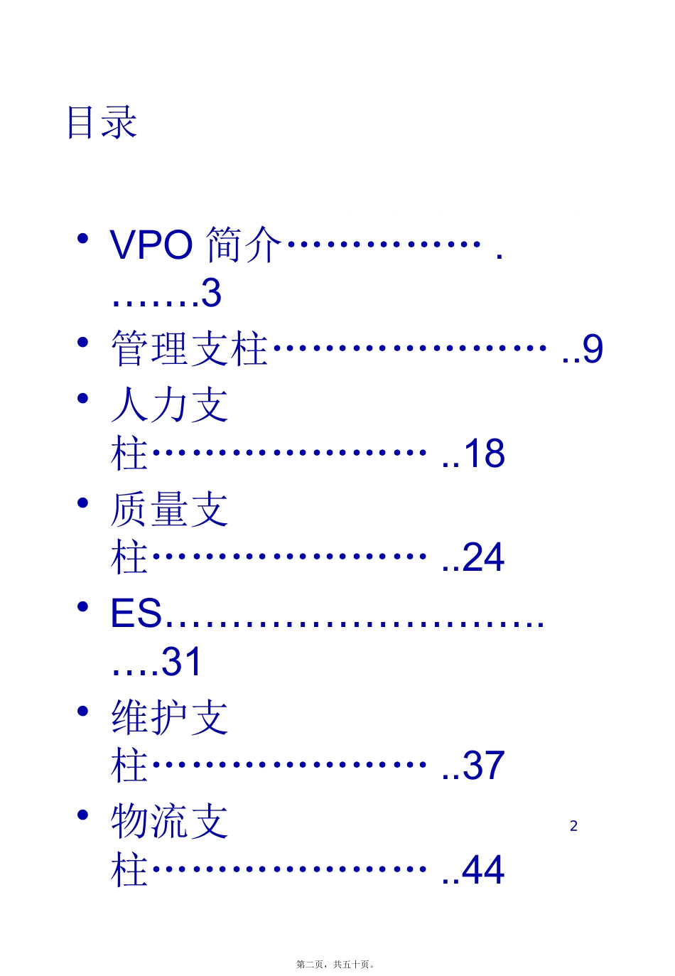 VPO宣传手册_第2页
