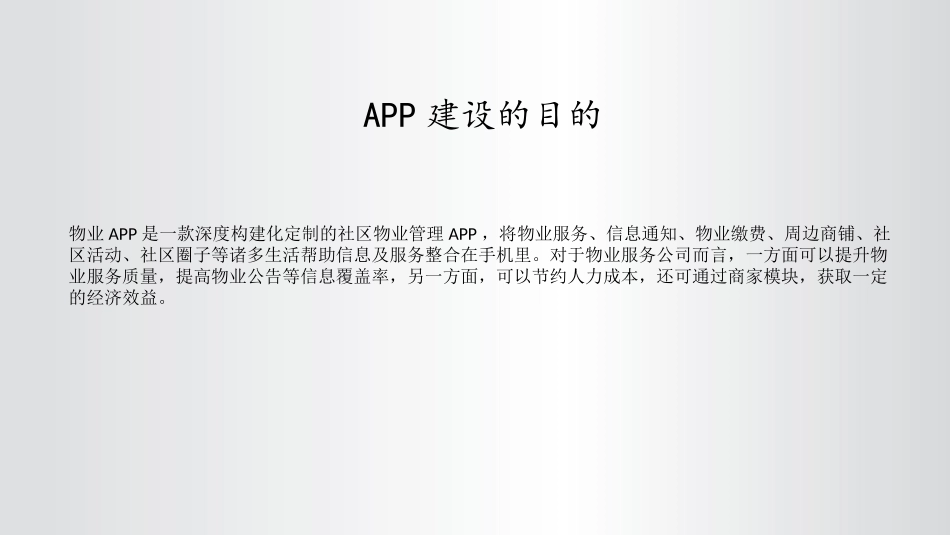 物业公司APP制作 网站建设策划方案_第3页