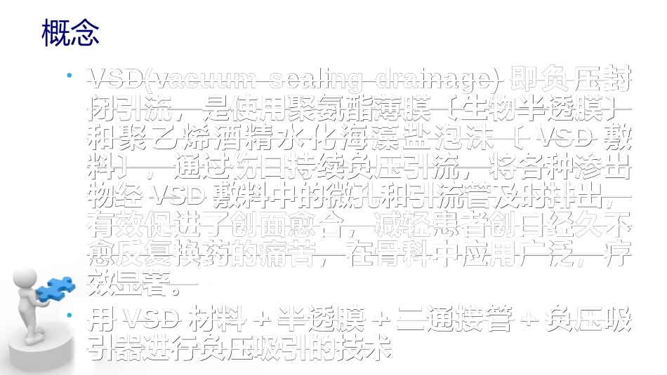 VSD创伤引流术_第2页