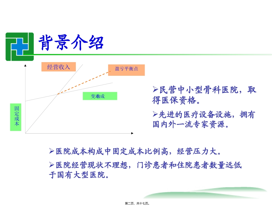 DCN医院宣传策略0709_第2页