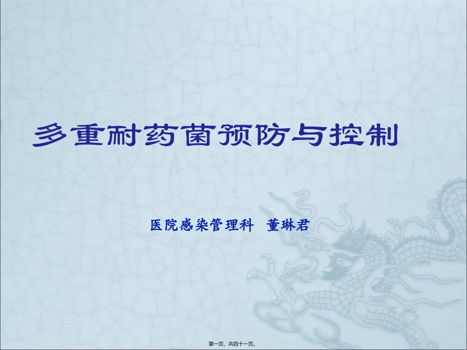 ddj讲多重耐药_第1页