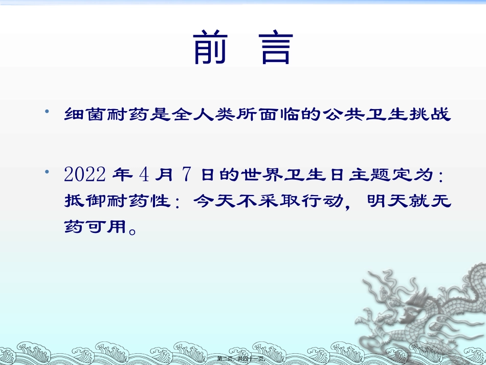 ddj讲多重耐药_第2页