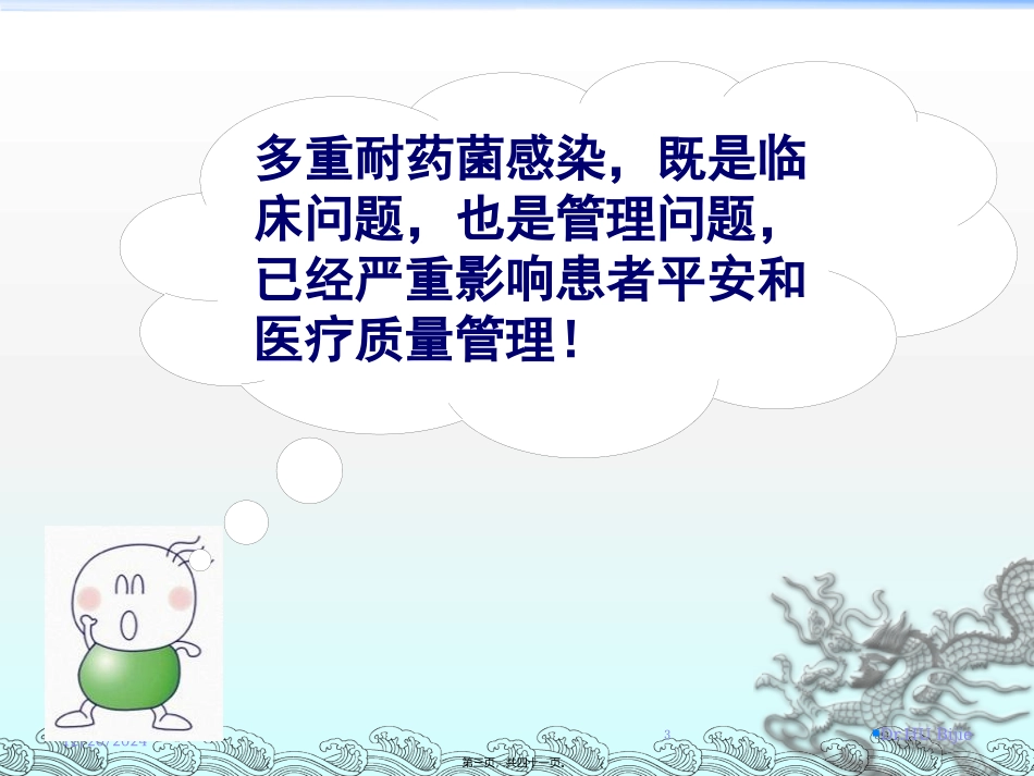 ddj讲多重耐药_第3页