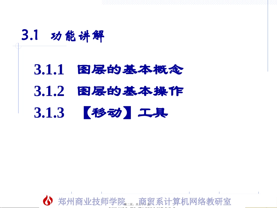 第3讲-图层基础知识_第2页