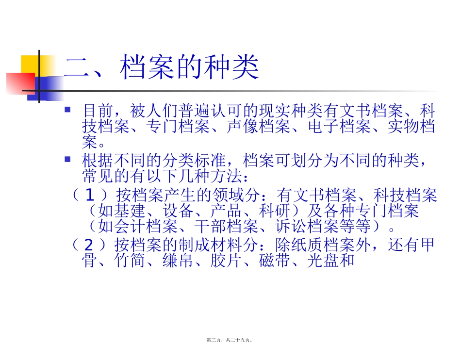 曹科长档案知识综合讲座_第3页