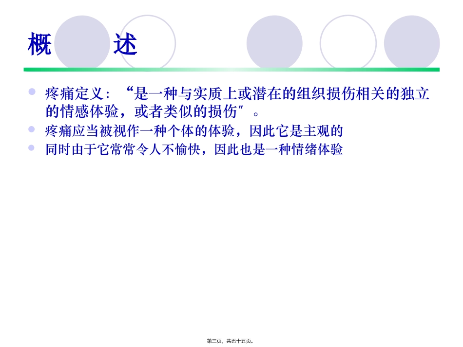 dd癌症疼痛诊疗概述(修改)_第3页
