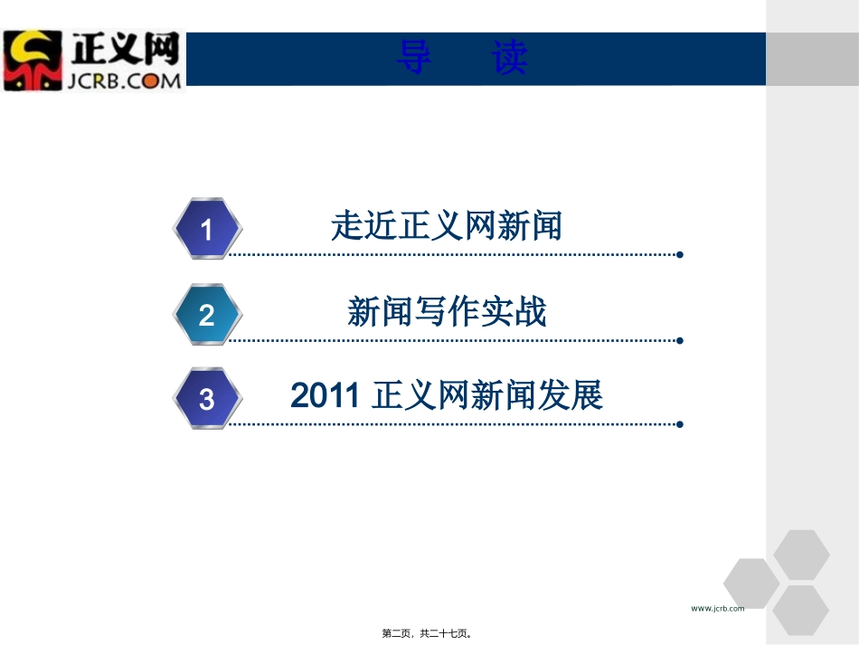 曹丽辉：正义网新闻实战讲座_第2页