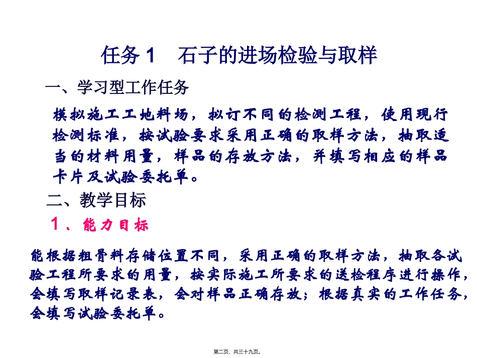 项目三粗骨检测 教学课件_第2页