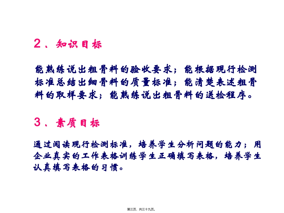 项目三粗骨检测 教学课件_第3页