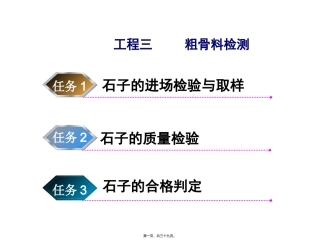 项目三粗骨检测 教学课件