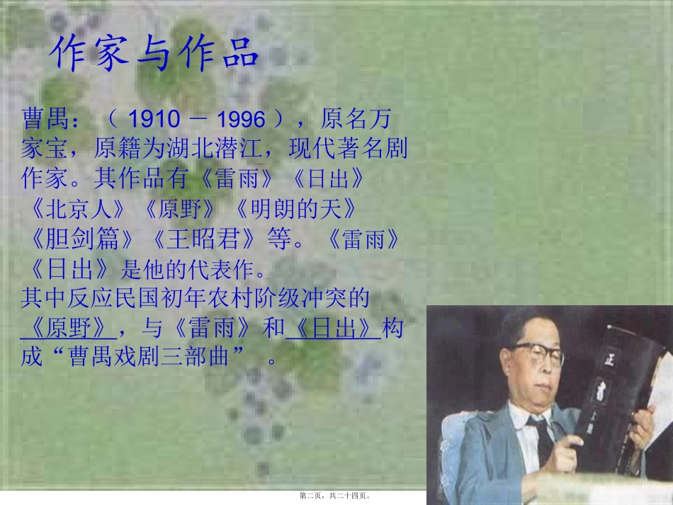 曹禺-北京人讲义_第2页