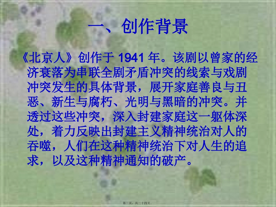 曹禺-北京人讲义_第3页
