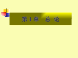 银行体系第一章总论 教学课件