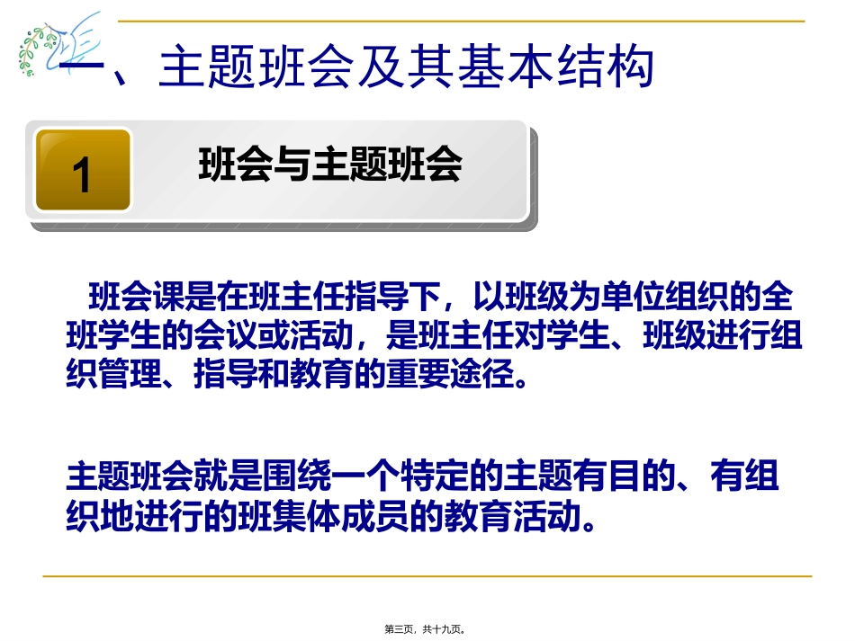 小活动，大德育中学活动体验型主题班会的思考与实践_第3页