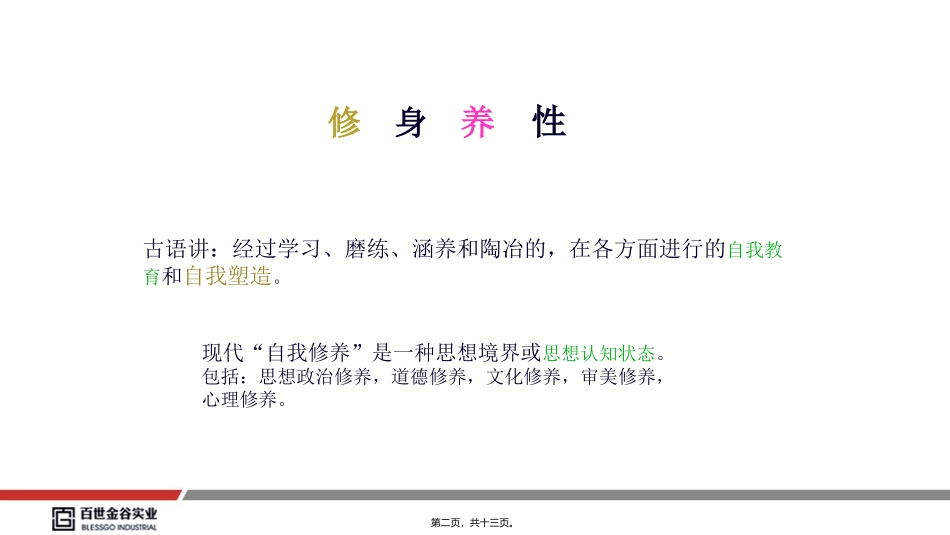 曹志国-下午演讲1-招商人员的自我修养新_第2页