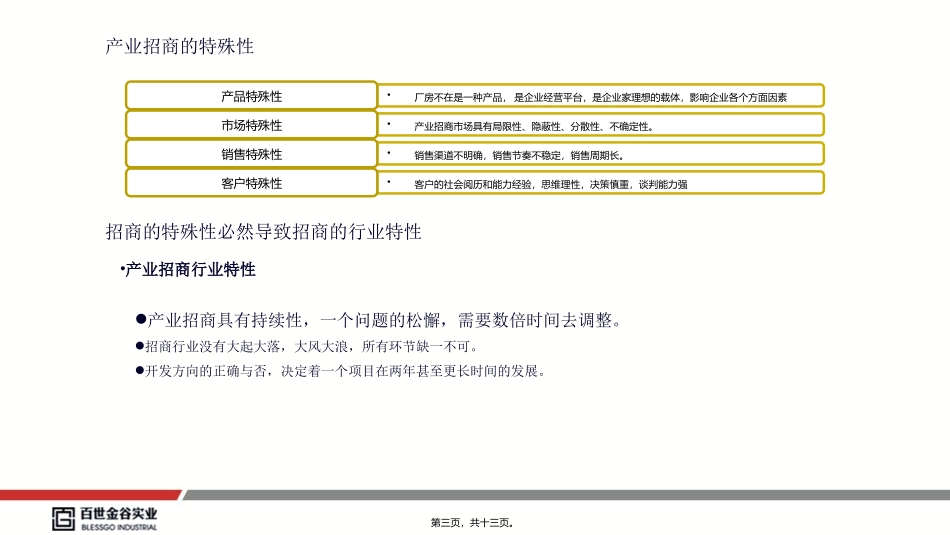 曹志国-下午演讲1-招商人员的自我修养新_第3页