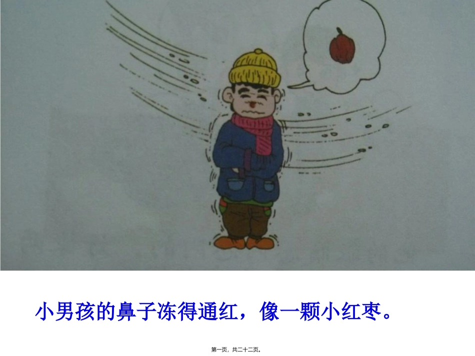 营销教学课件 鼻耳嘴牙须分解_第1页