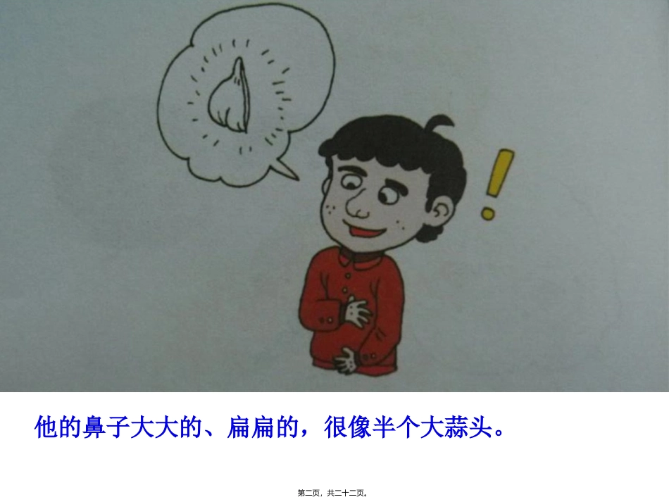 营销教学课件 鼻耳嘴牙须分解_第2页