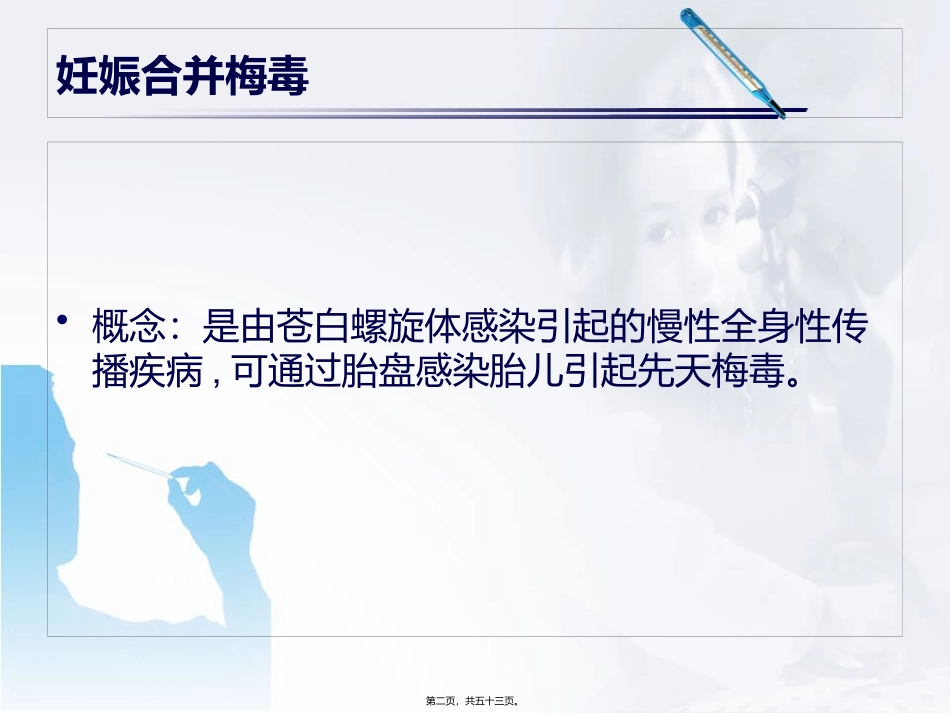 营销教学课件 妊娠合并梅毒_第2页