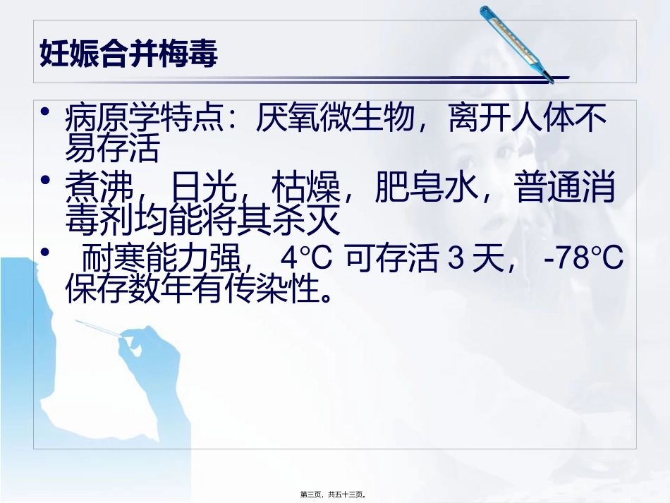 营销教学课件 妊娠合并梅毒_第3页
