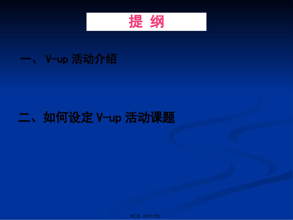 V-UP活动简介_第2页