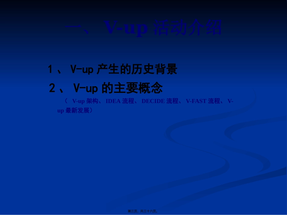 V-UP活动简介_第3页
