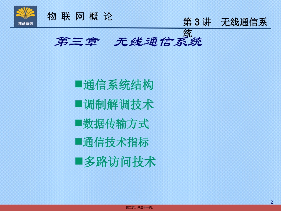 第3讲-无线通信系统._第2页