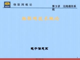 第3讲-无线通信系统.