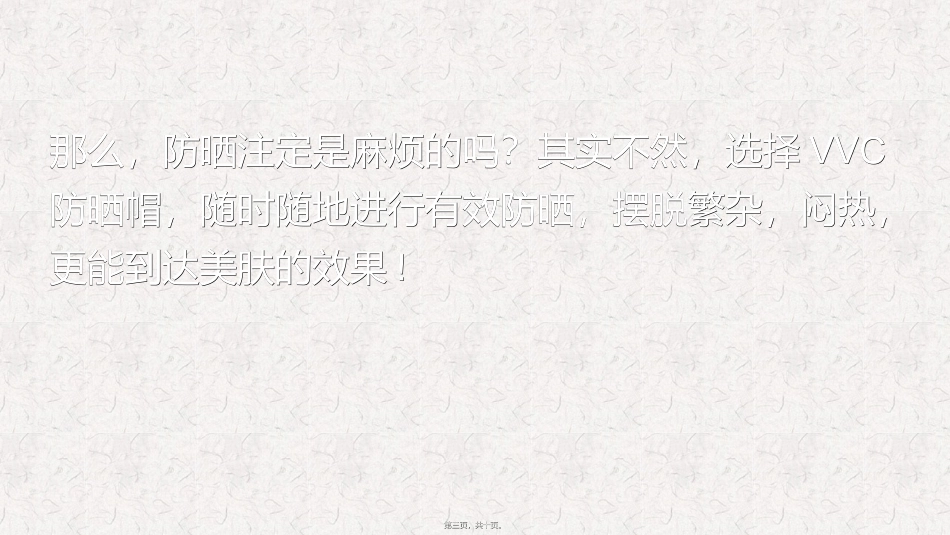 VVC防晒帽：想要时刻保持优雅-不被晒黑晒伤_第3页