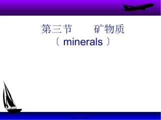 营养学基础(矿物质) 医学教学课件