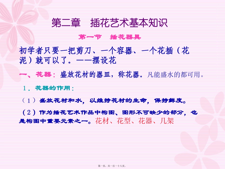 插花第二讲讲义_第1页