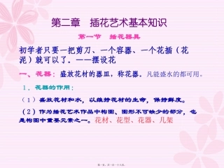 插花第二讲讲义