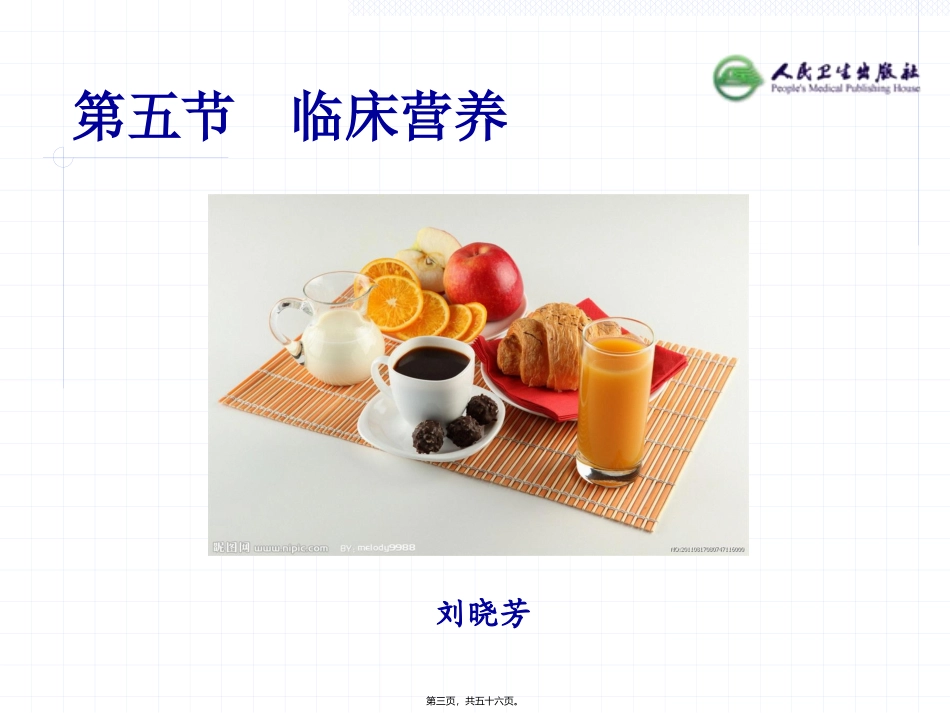 营养学课程 食物与健康(第5部分)(第8版)_第2页