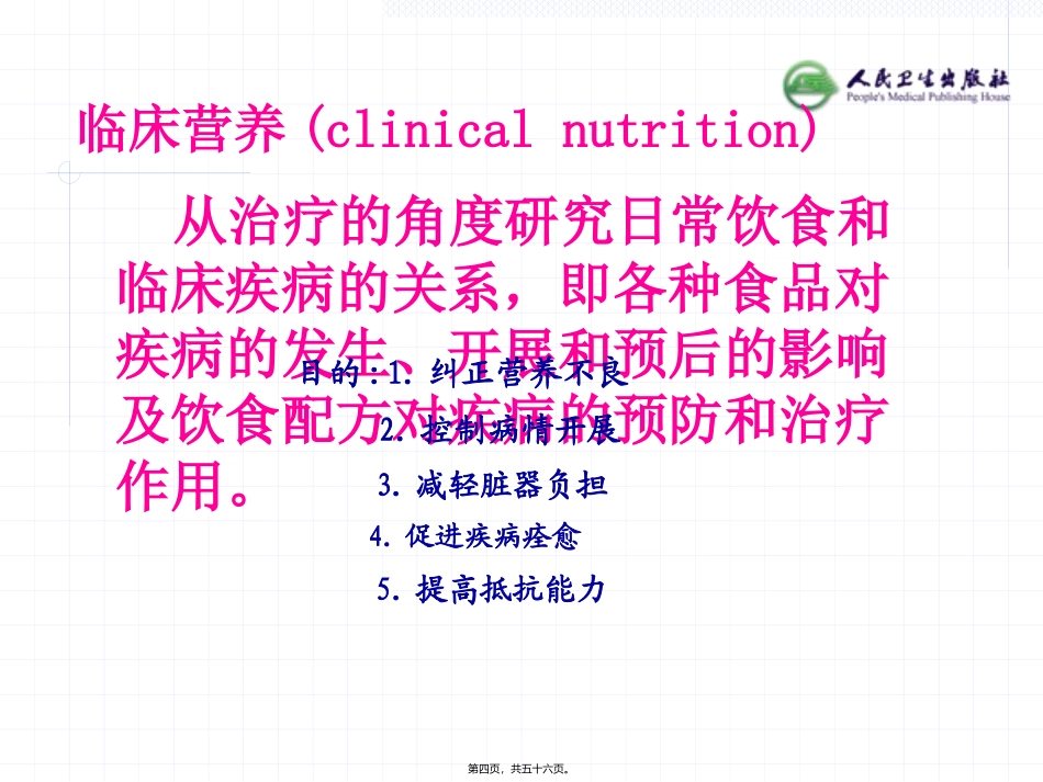 营养学课程 食物与健康(第5部分)(第8版)_第3页