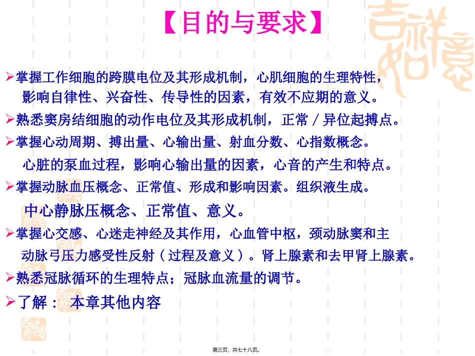 心脏生理(第四章 血液循环)资料_第3页